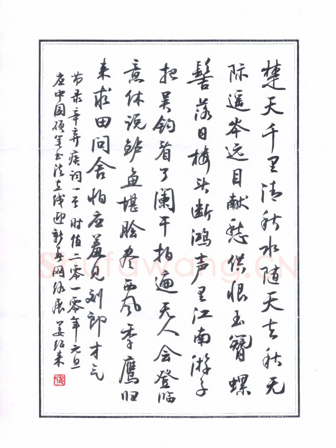 姜绍来硬笔楷书节录辛弃疾词一首,姜绍来硬笔书法作品