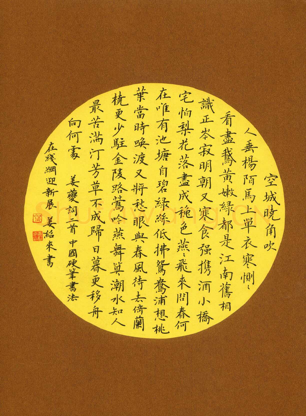 姜绍来硬笔楷书姜夔词二首,姜绍来硬笔书法作品