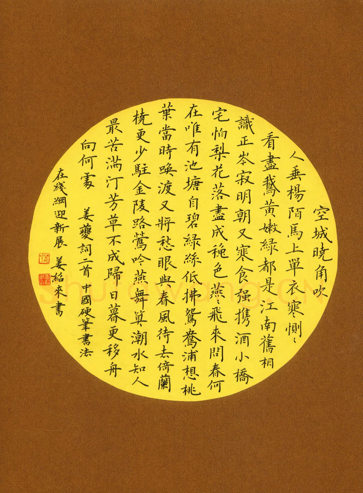姜绍来硬笔楷书姜夔词二首,姜绍来硬笔书法作品