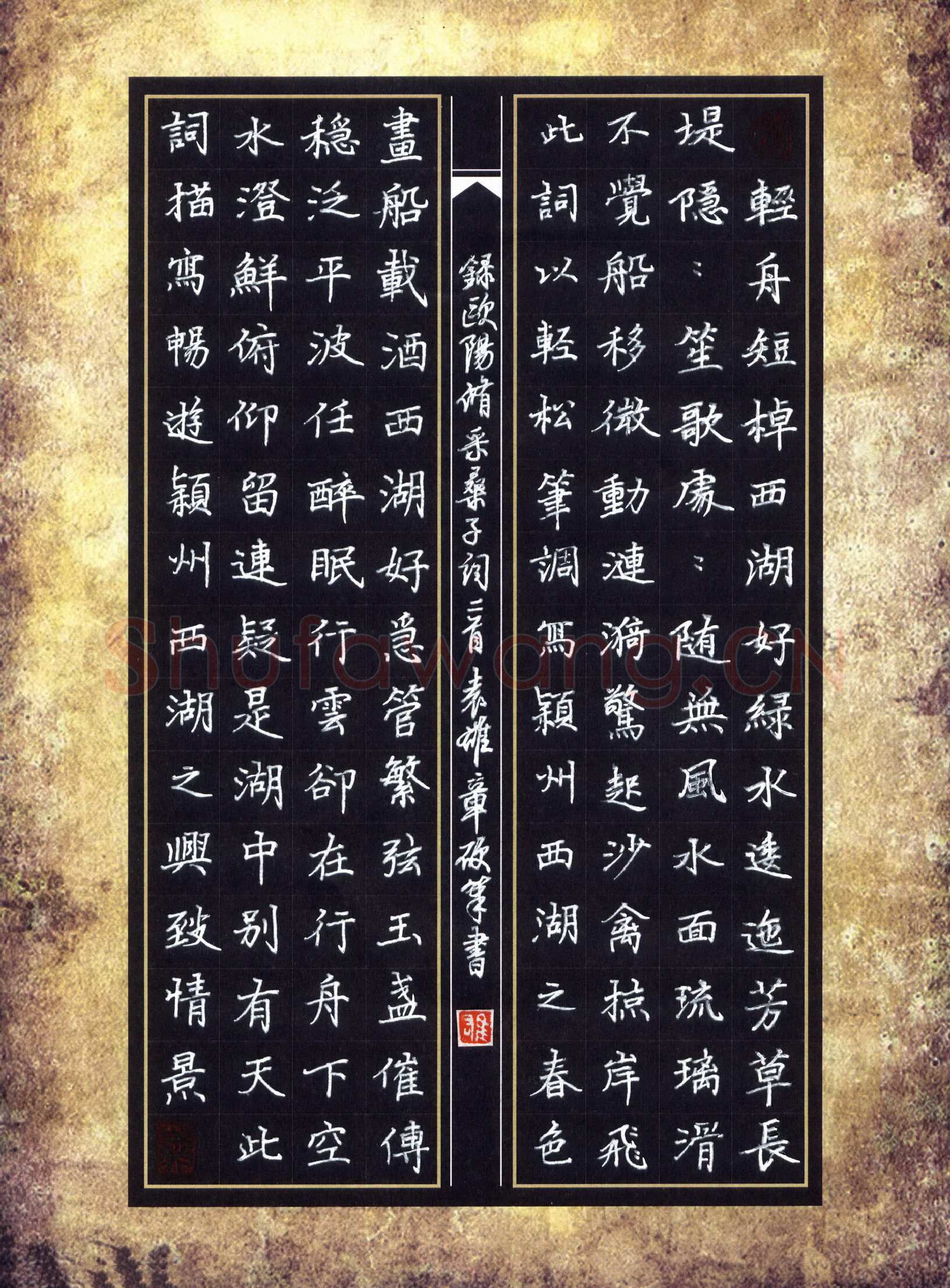袁雄章硬笔楷书欧阳修采桑子词二首,袁雄章硬笔书法作品