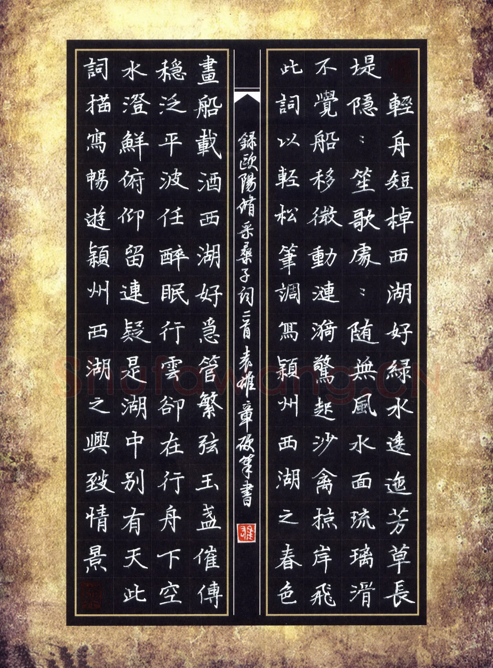 袁雄章硬笔楷书欧阳修采桑子词二首,袁雄章硬笔书法作品