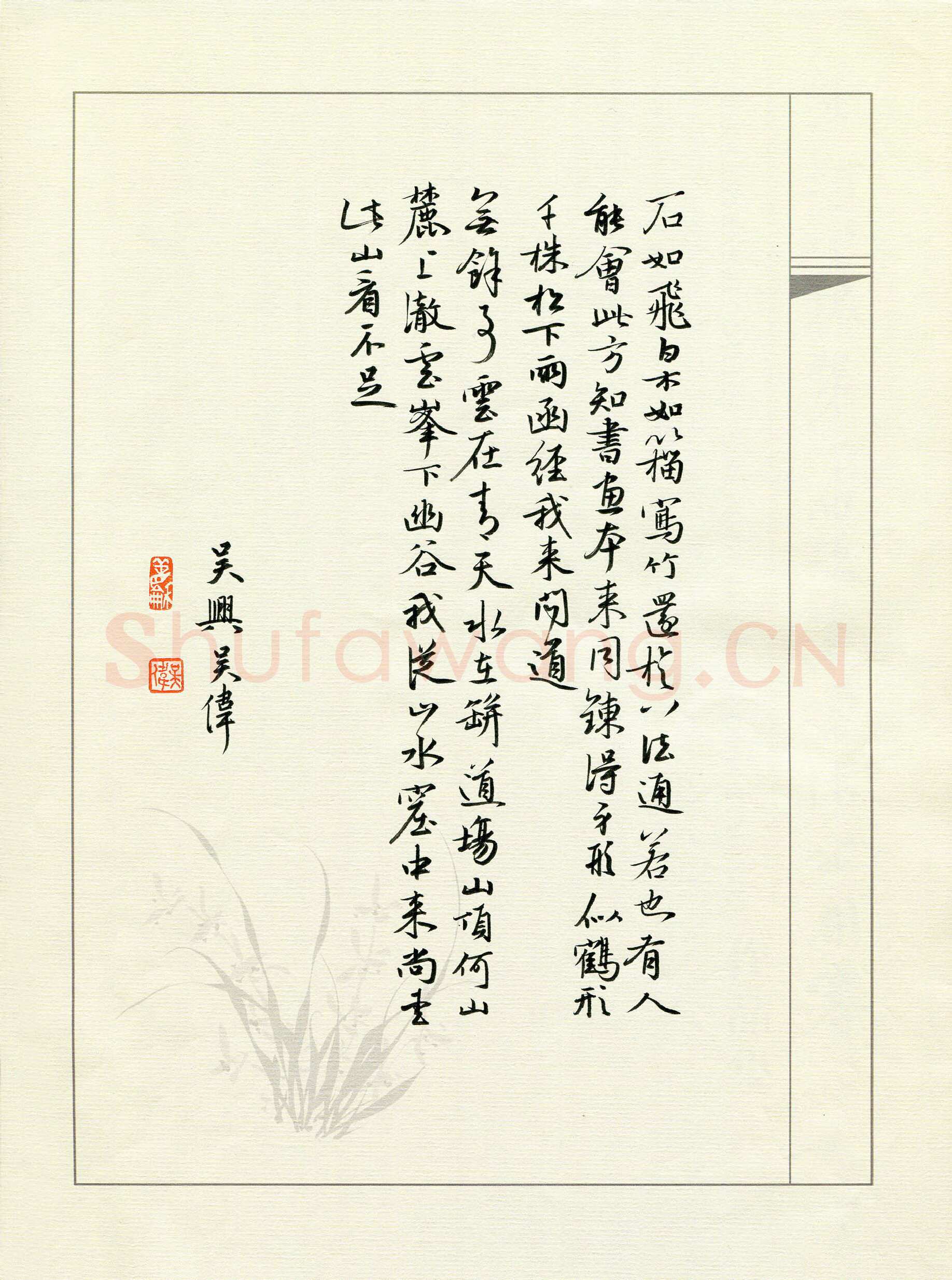 吴伟硬笔行书赵孟頫诗,吴伟硬笔书法作品