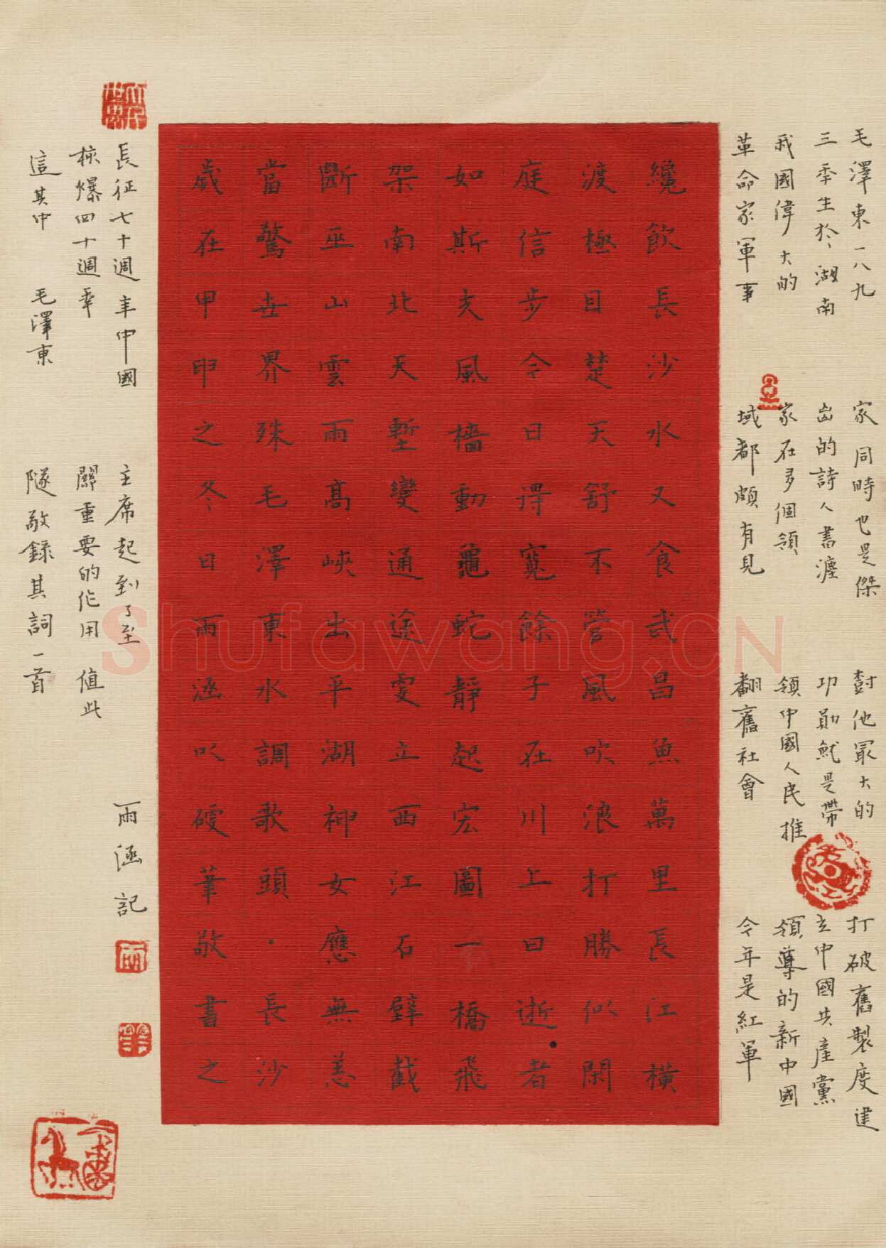 雨涵硬笔楷书毛泽东词一首,宋迎春硬笔书法作品