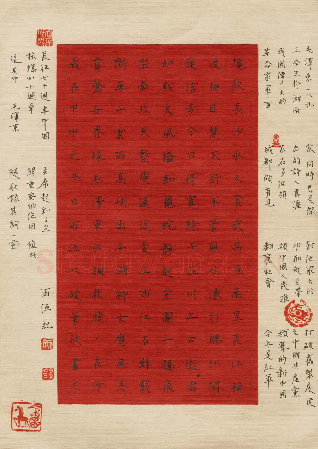 雨涵硬笔楷书毛泽东词一首,宋迎春硬笔书法作品