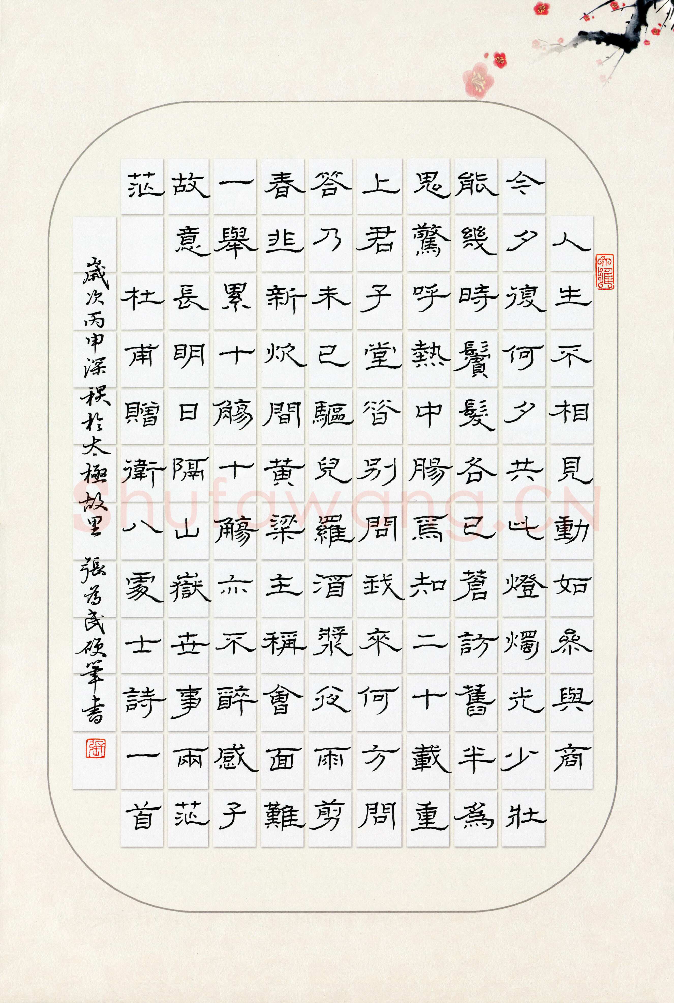 张为民硬笔隶书杜甫诗赠卫八处士诗一首,张为民硬笔书法作品