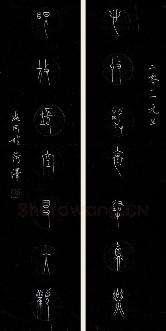 张海同硬笔篆书七言联,张海同硬笔书法作品