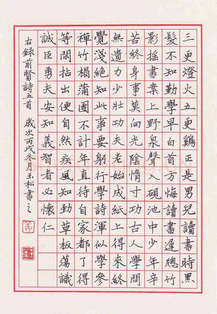 姜玉松硬笔楷书录前贤诗五首,姜玉松硬笔书法作品