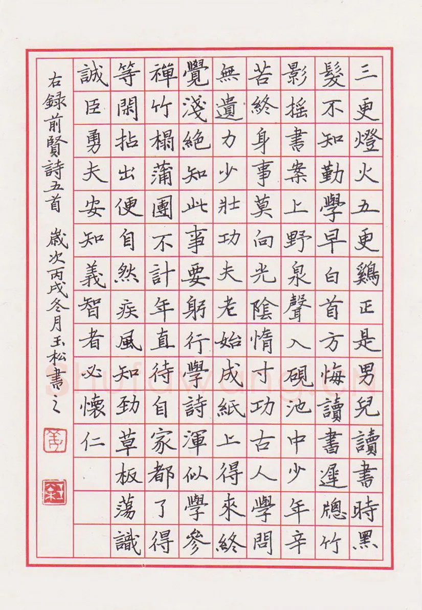 姜玉松硬笔楷书录前贤诗五首,姜玉松硬笔书法作品