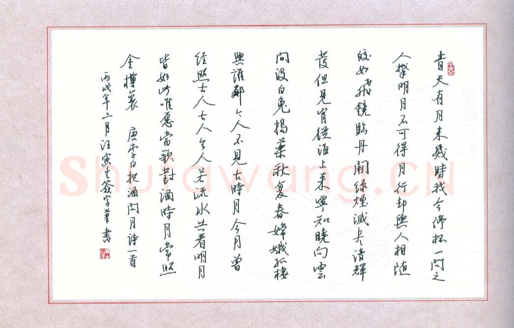 汪寅生硬笔行书李白把酒问月诗一首,汪寅生硬笔书法作品