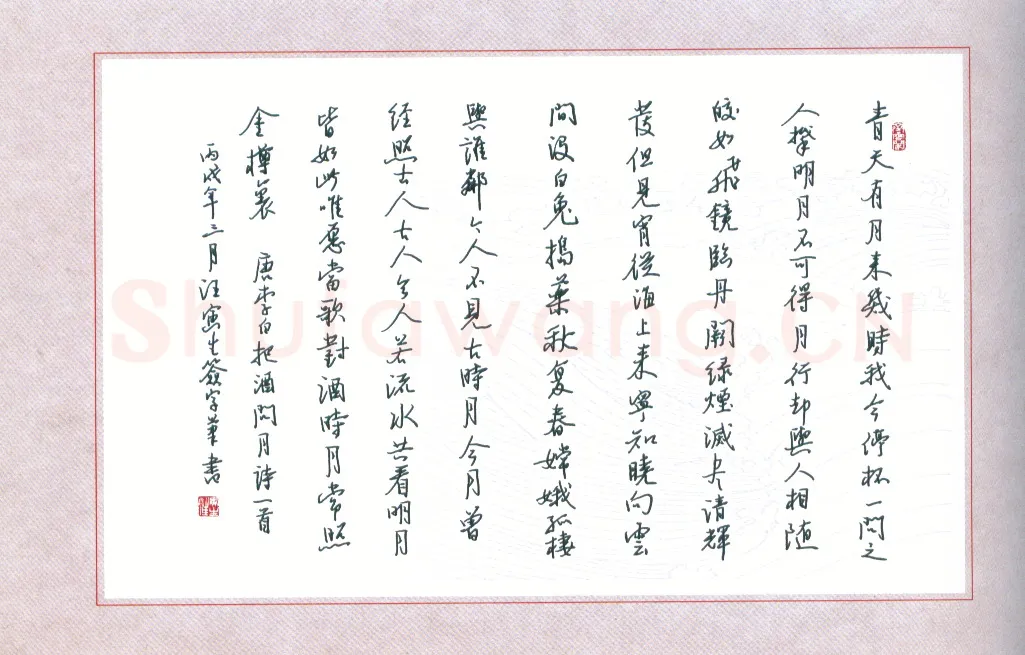 汪寅生硬笔行书李白把酒问月诗一首,汪寅生硬笔书法作品