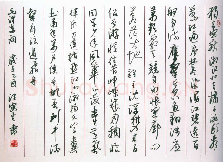 汪寅生硬笔行书毛泽东词,汪寅生硬笔书法作品