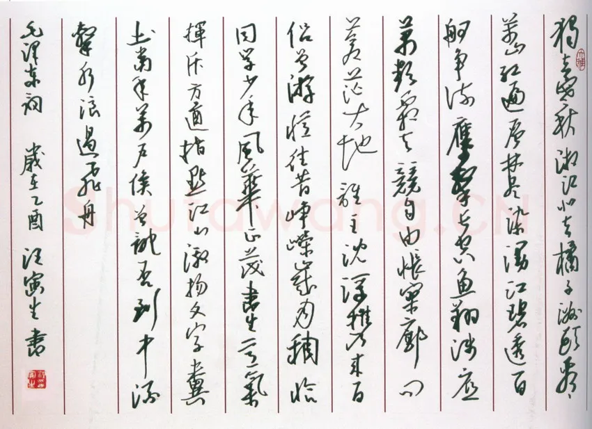 汪寅生硬笔行书毛泽东词,汪寅生硬笔书法作品
