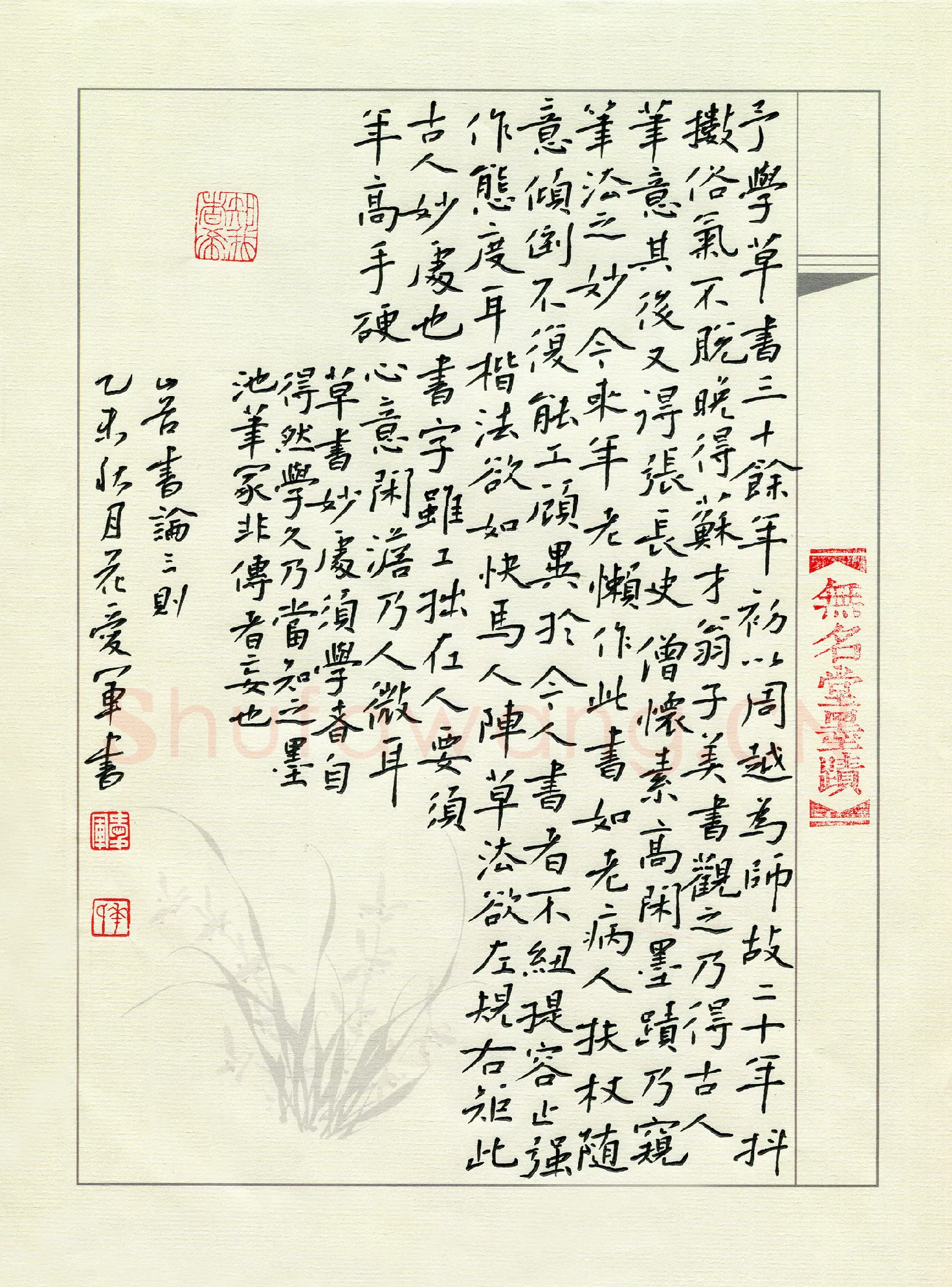 花爱军硬笔楷书黄山谷论书三则,花爱军硬笔书法作品