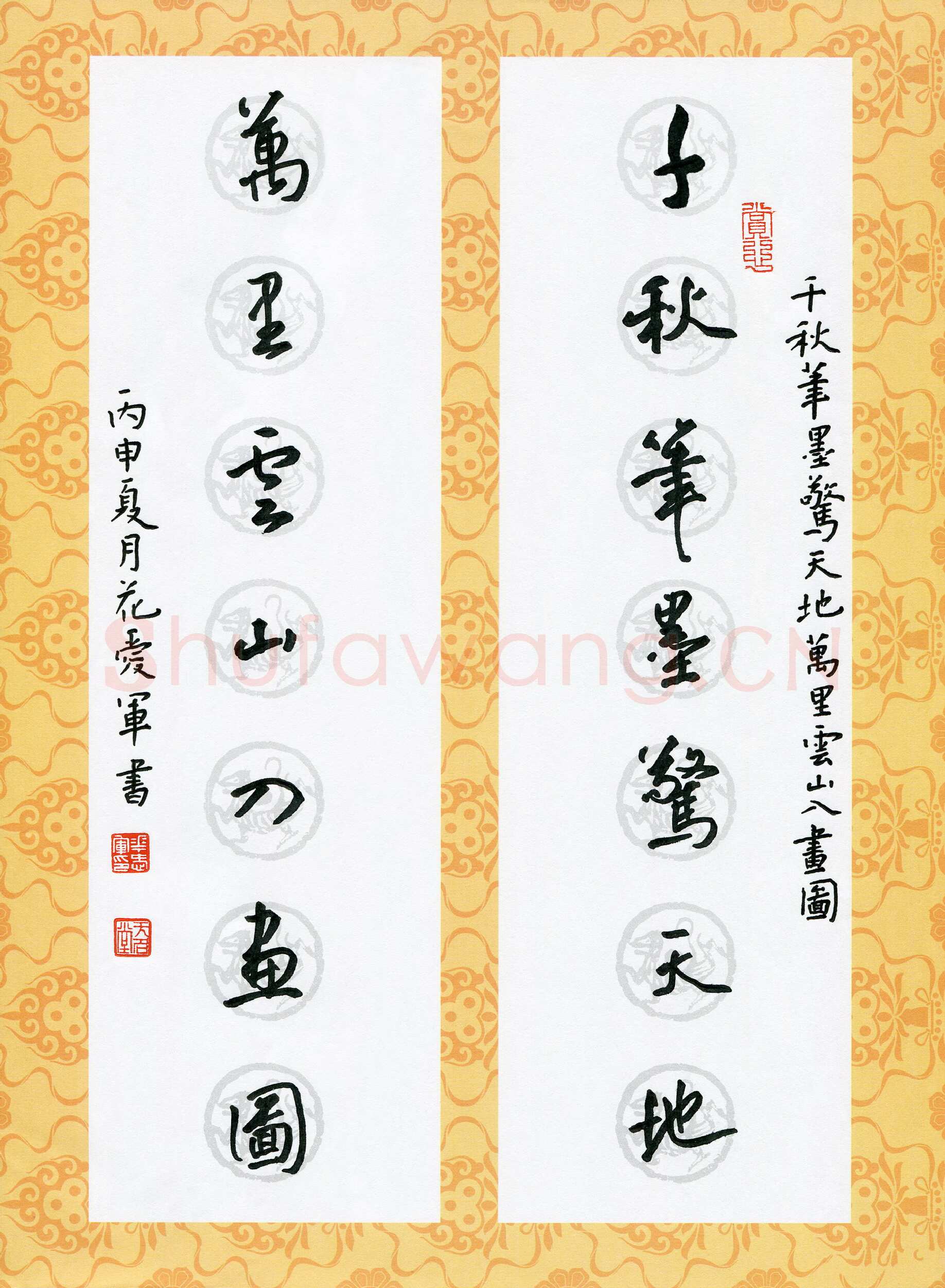 花爱军硬笔行书千秋万里七言联,花爱军硬笔书法作品