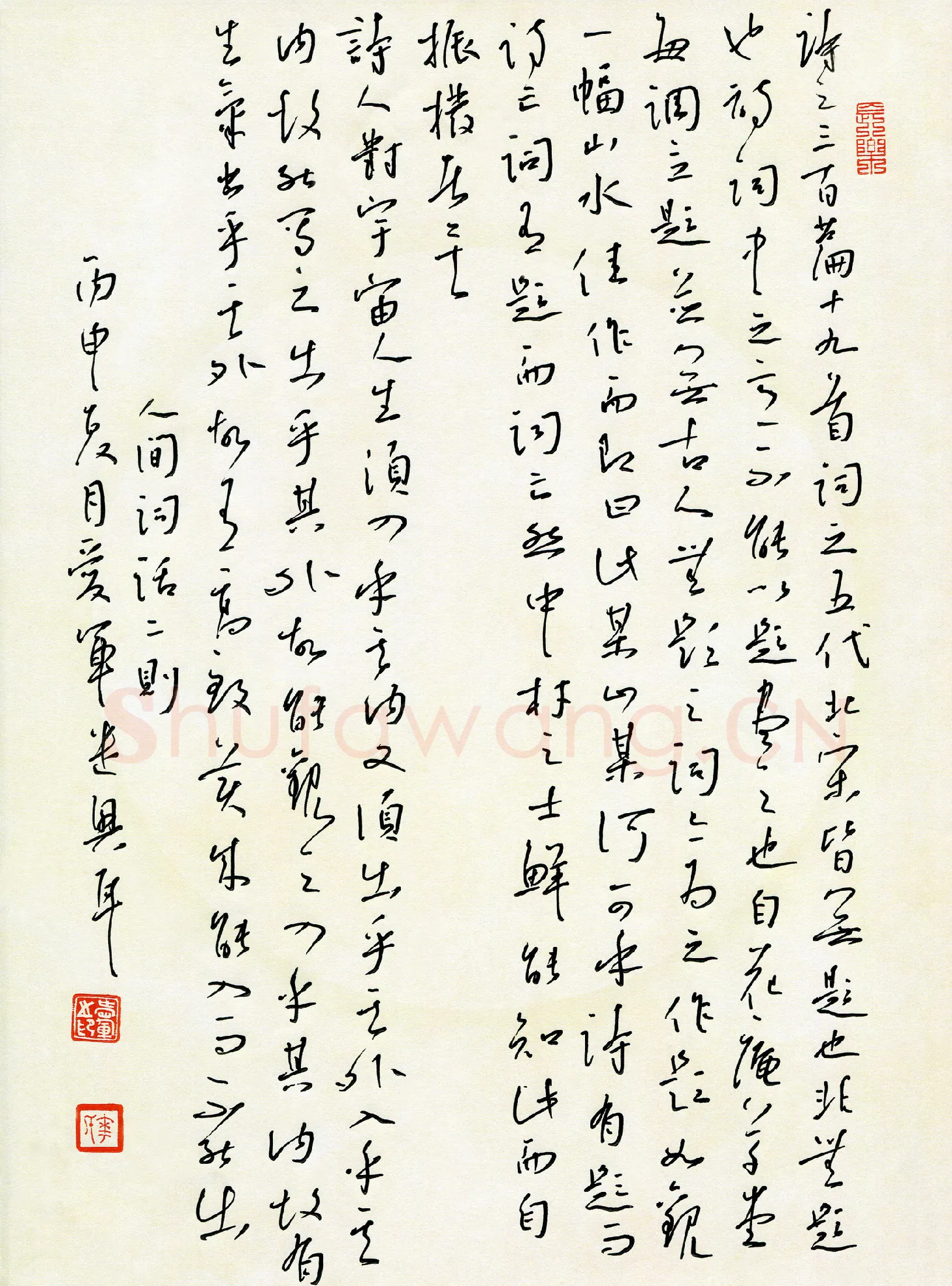 花爱军硬笔行书王国维人间词话二则,花爱军硬笔书法作品
