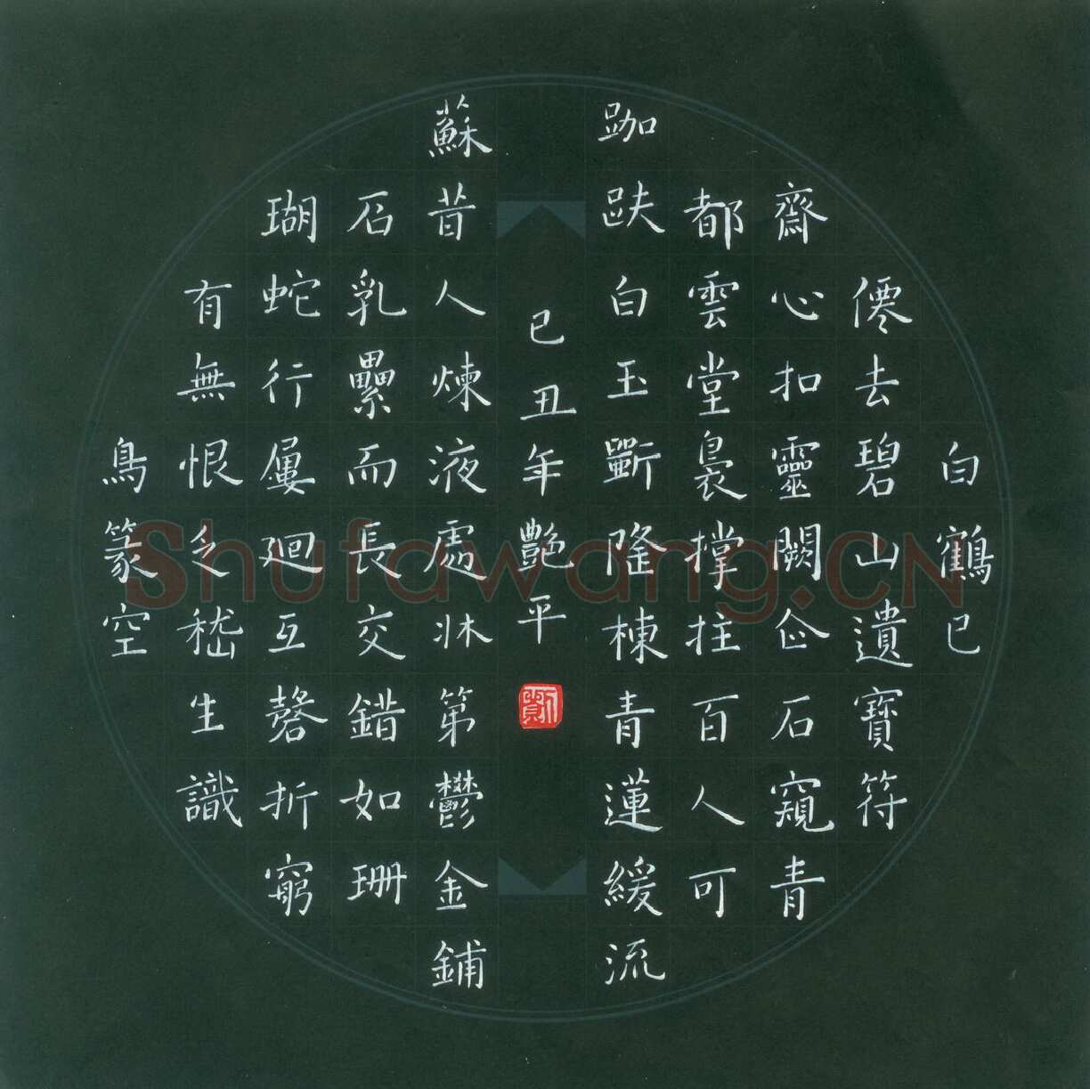 刘艳平硬笔楷书白鹤已仙去,刘艳平硬笔书法作品
