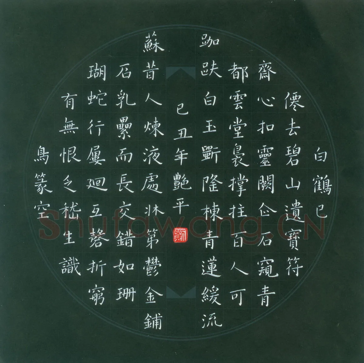 刘艳平硬笔楷书白鹤已仙去,刘艳平硬笔书法作品