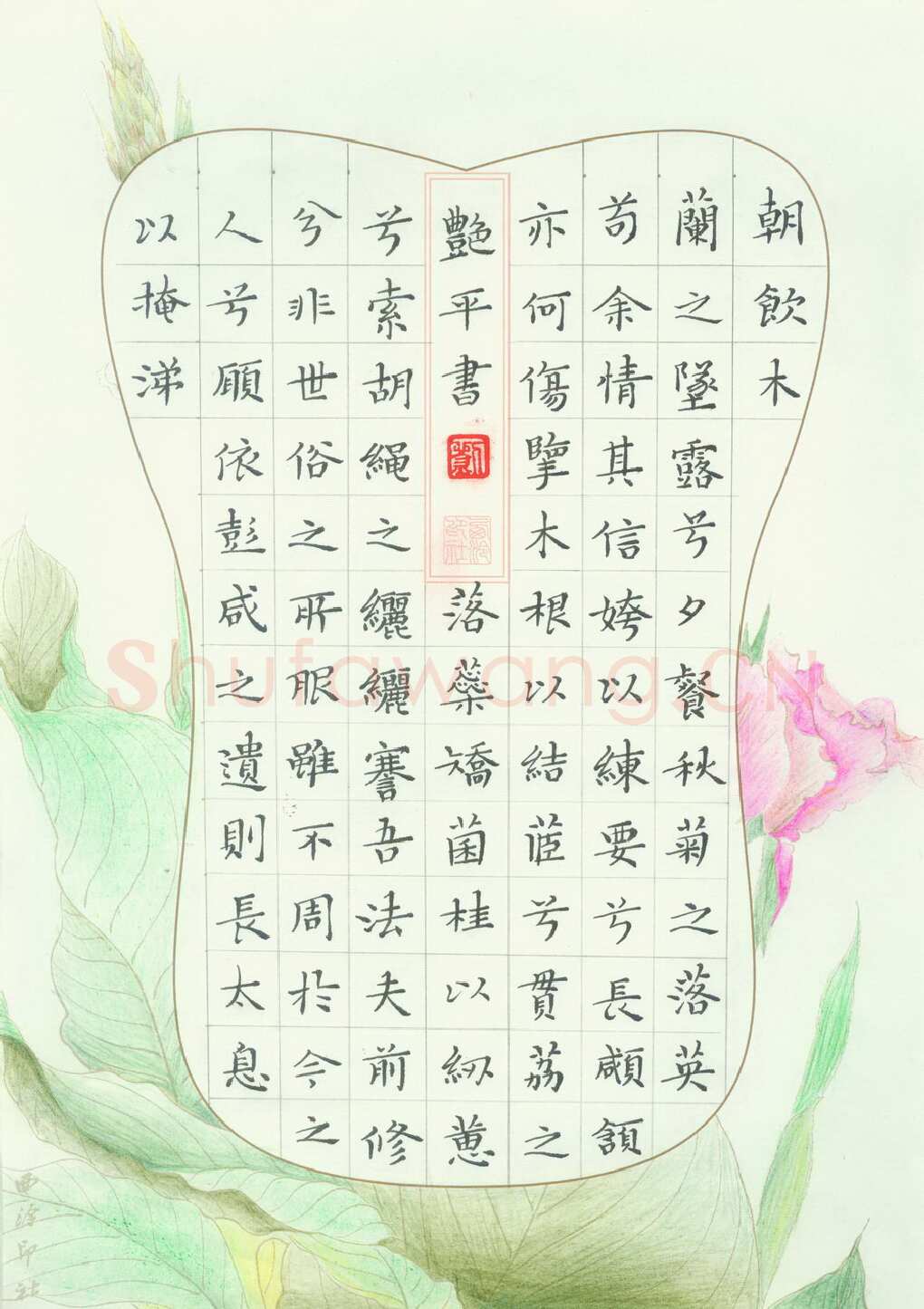 刘艳平硬笔楷书离骚节录,刘艳平硬笔书法作品