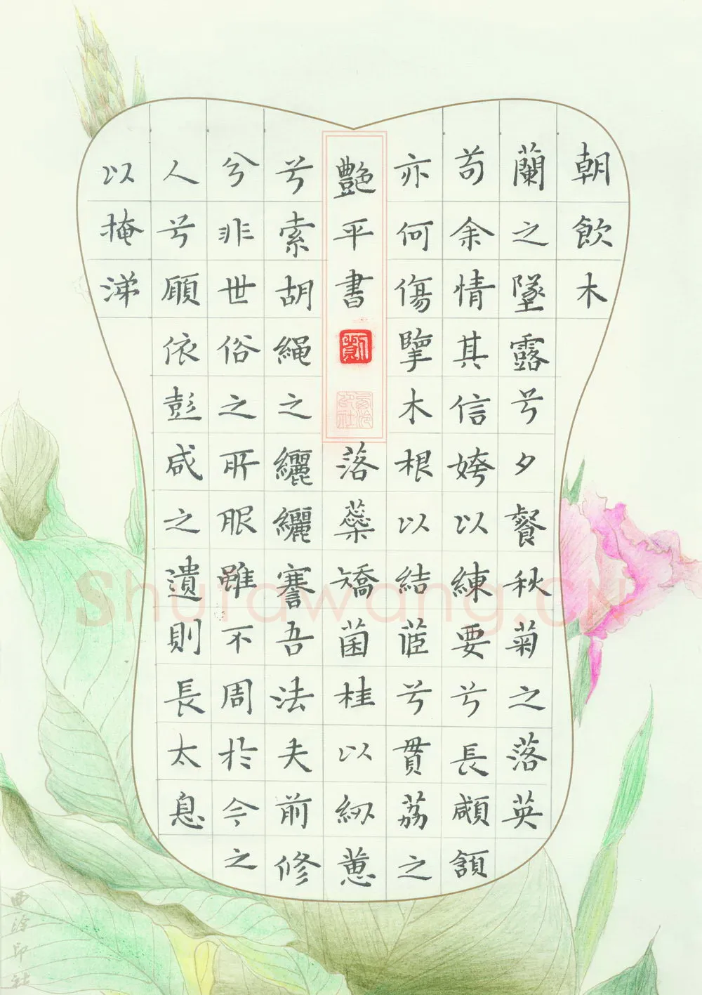 刘艳平硬笔楷书离骚节录,刘艳平硬笔书法作品