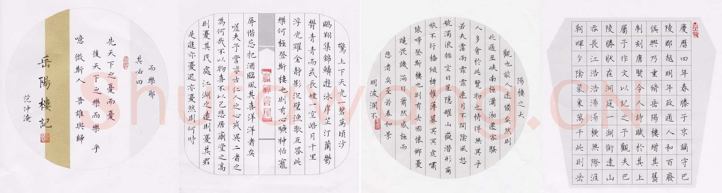 贺晶硬笔楷书范仲淹岳阳楼记,贺晶硬笔书法作品
