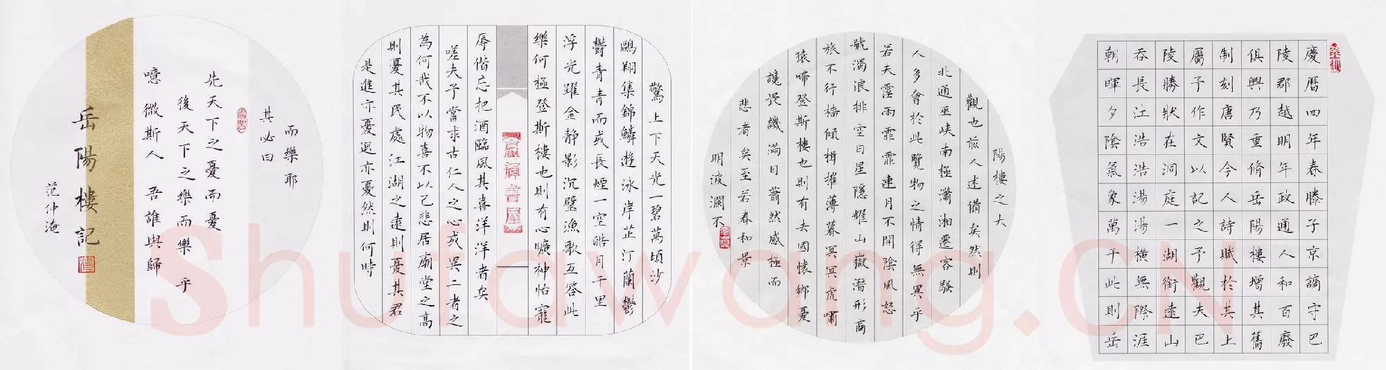 贺晶硬笔楷书范仲淹岳阳楼记,贺晶硬笔书法作品