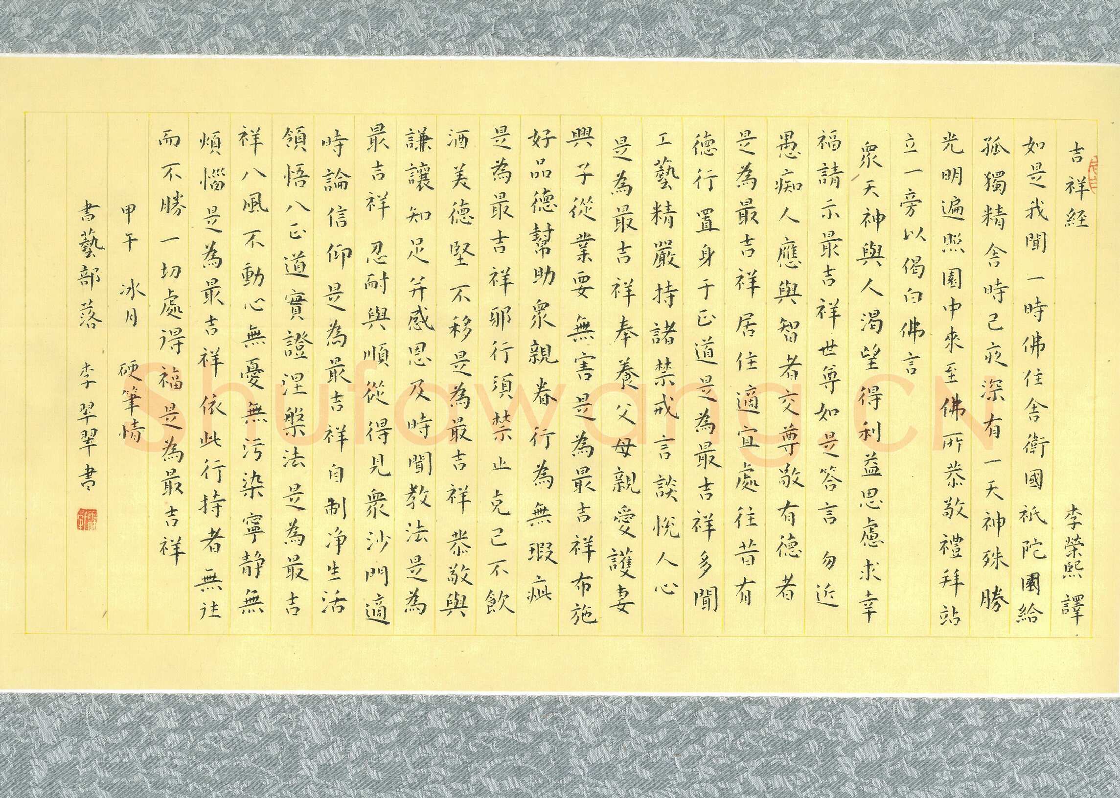 李翠翠硬笔楷书吉祥经,李翠翠硬笔书法作品