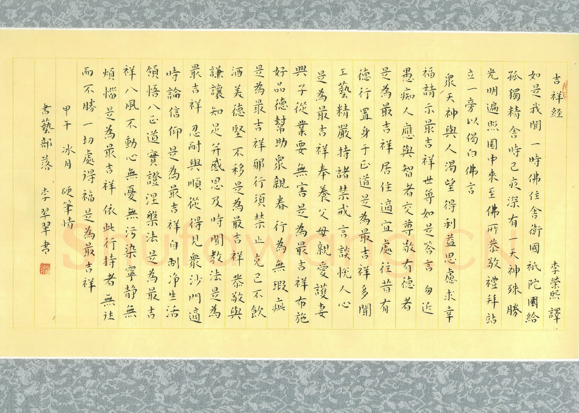 李翠翠硬笔楷书吉祥经,李翠翠硬笔书法作品