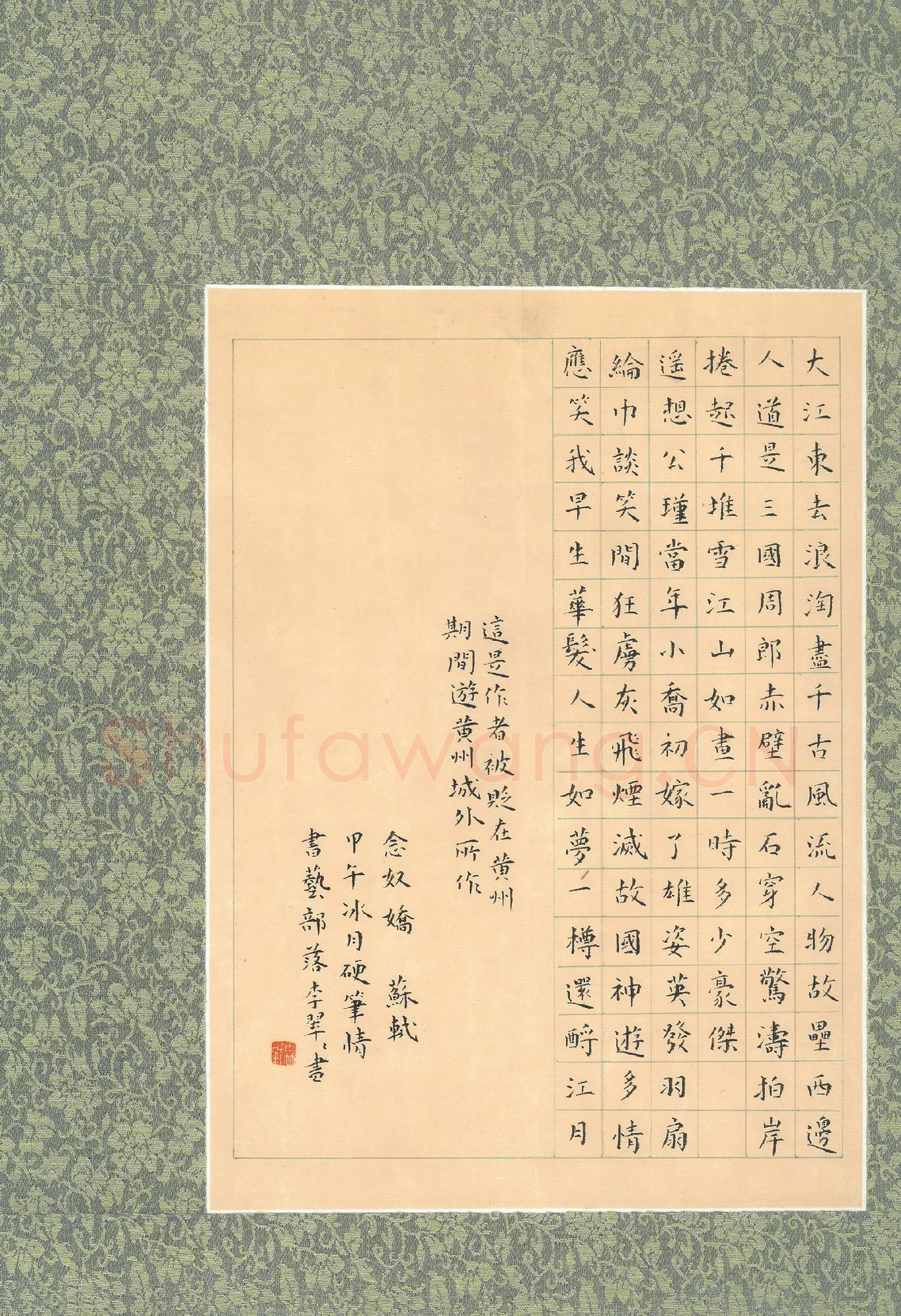 李翠翠硬笔楷书苏轼词念奴娇赤壁怀古,李翠翠硬笔书法作品