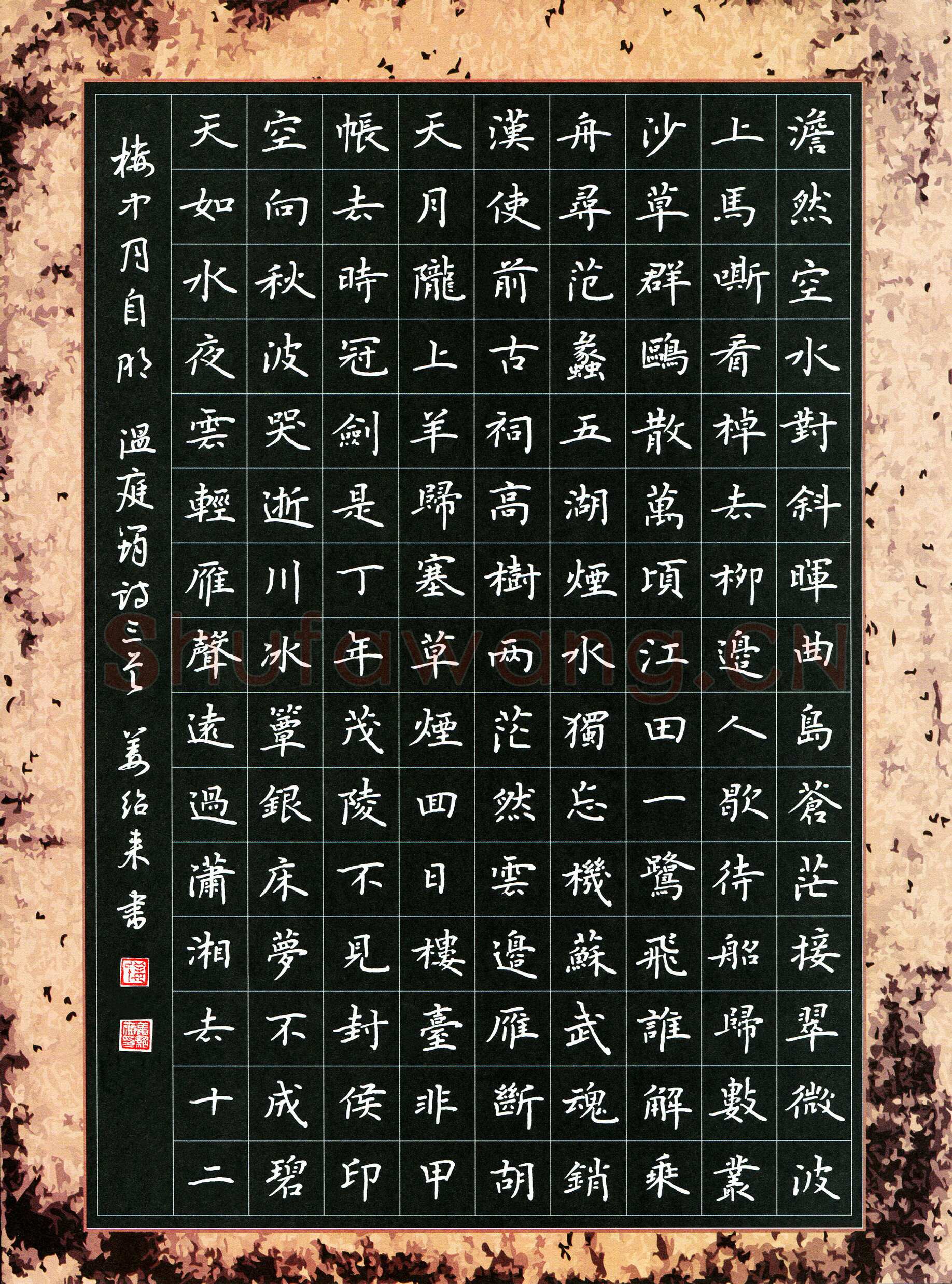 姜绍来硬笔楷书温庭筠诗三首,姜绍来硬笔书法作品