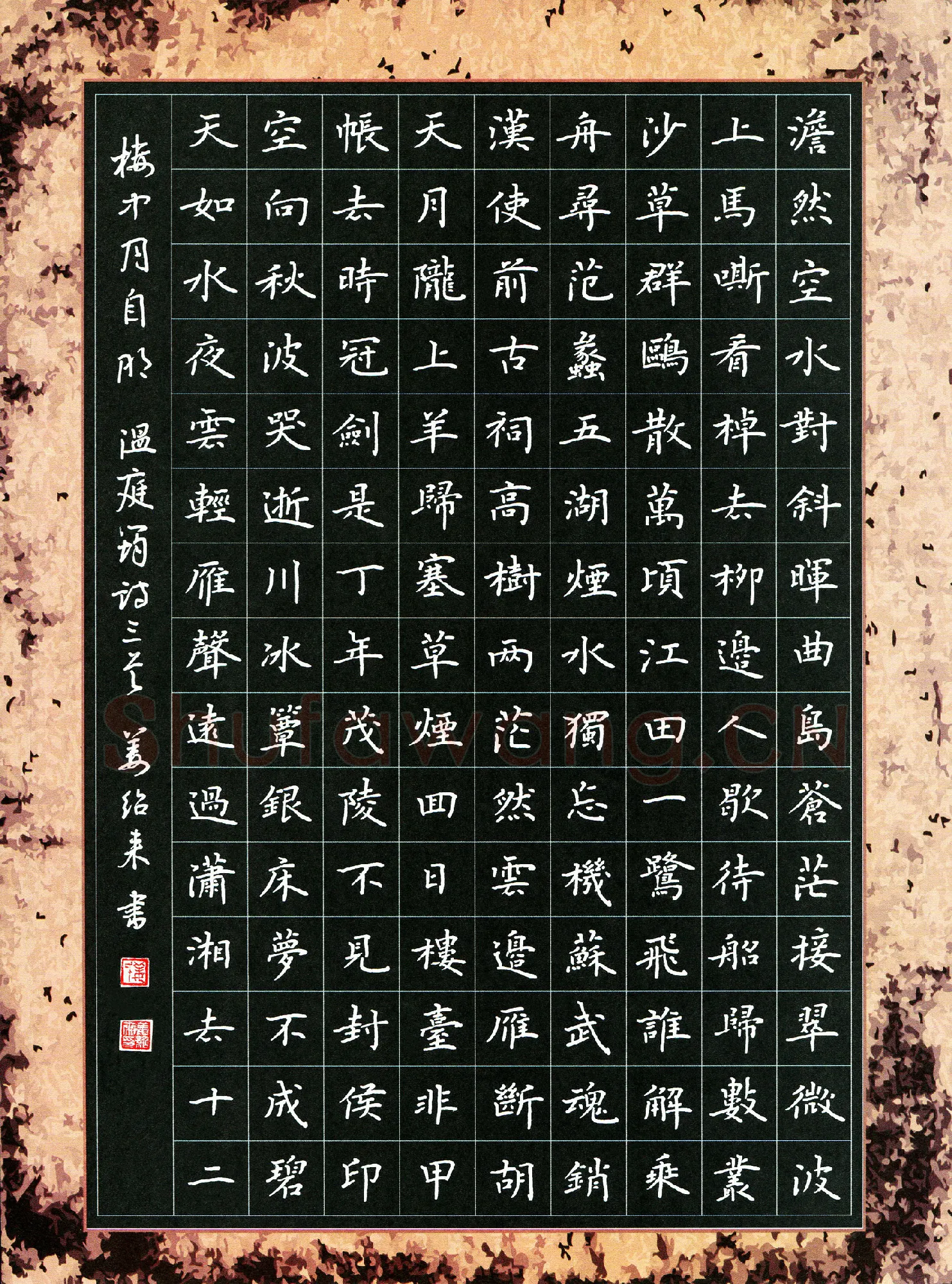 姜绍来硬笔楷书温庭筠诗三首,姜绍来硬笔书法作品