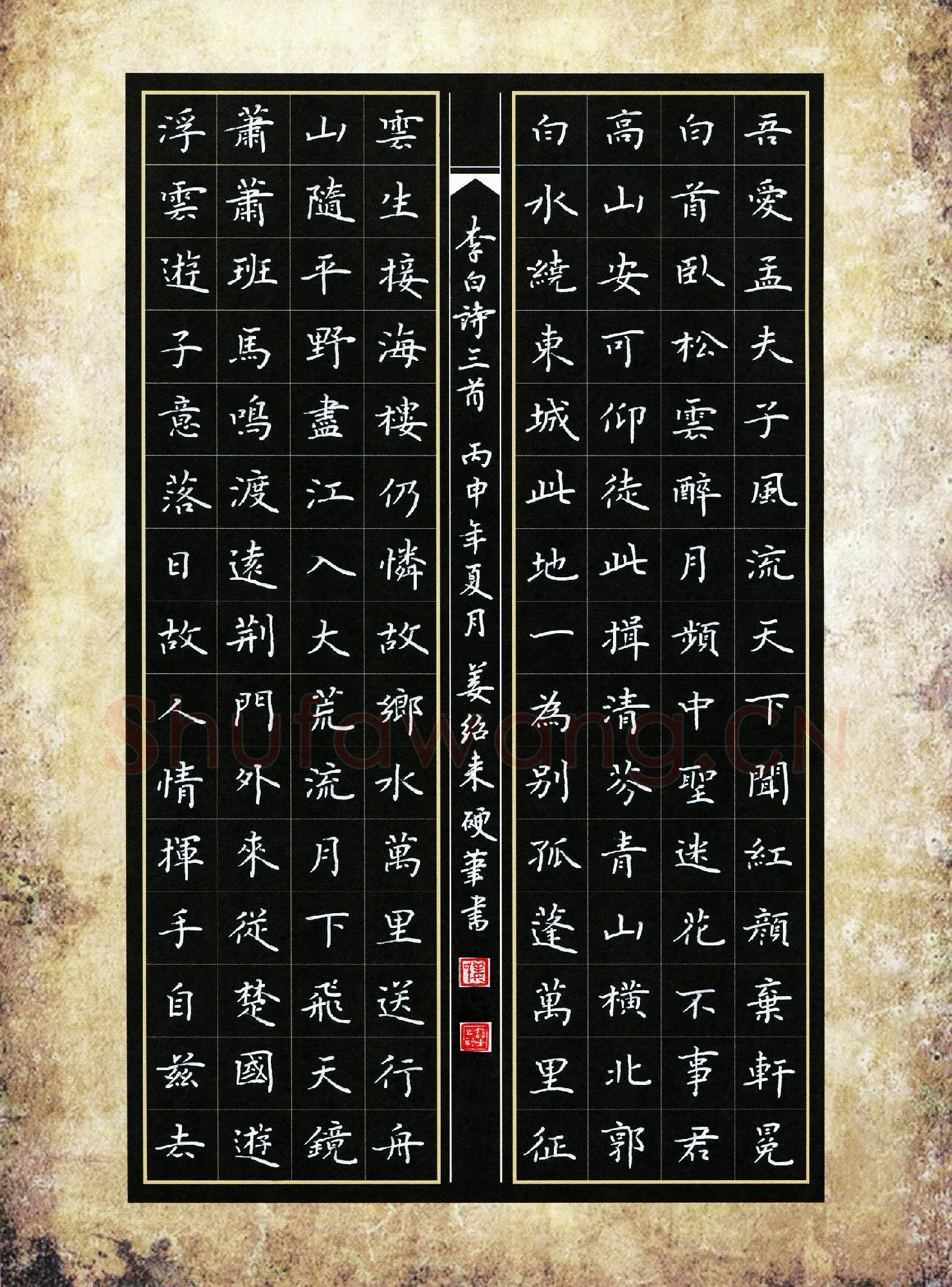 姜绍来硬笔楷书李白诗三首,姜绍来硬笔书法作品
