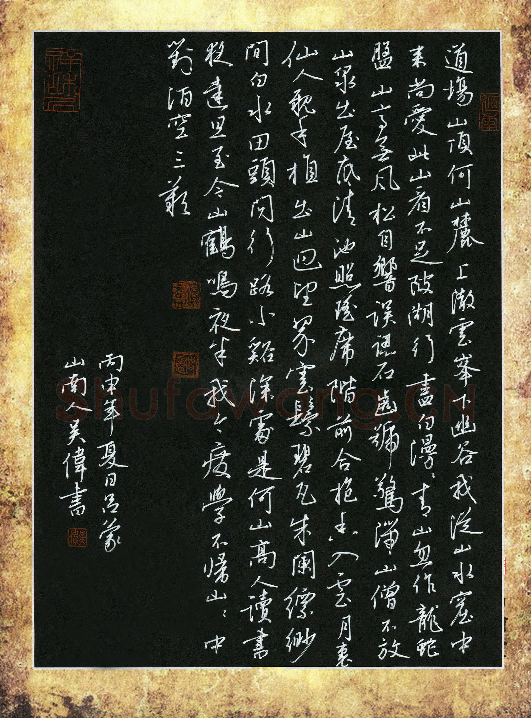 吴伟硬笔行书苏轼诗游道场山何山,吴伟硬笔书法作品