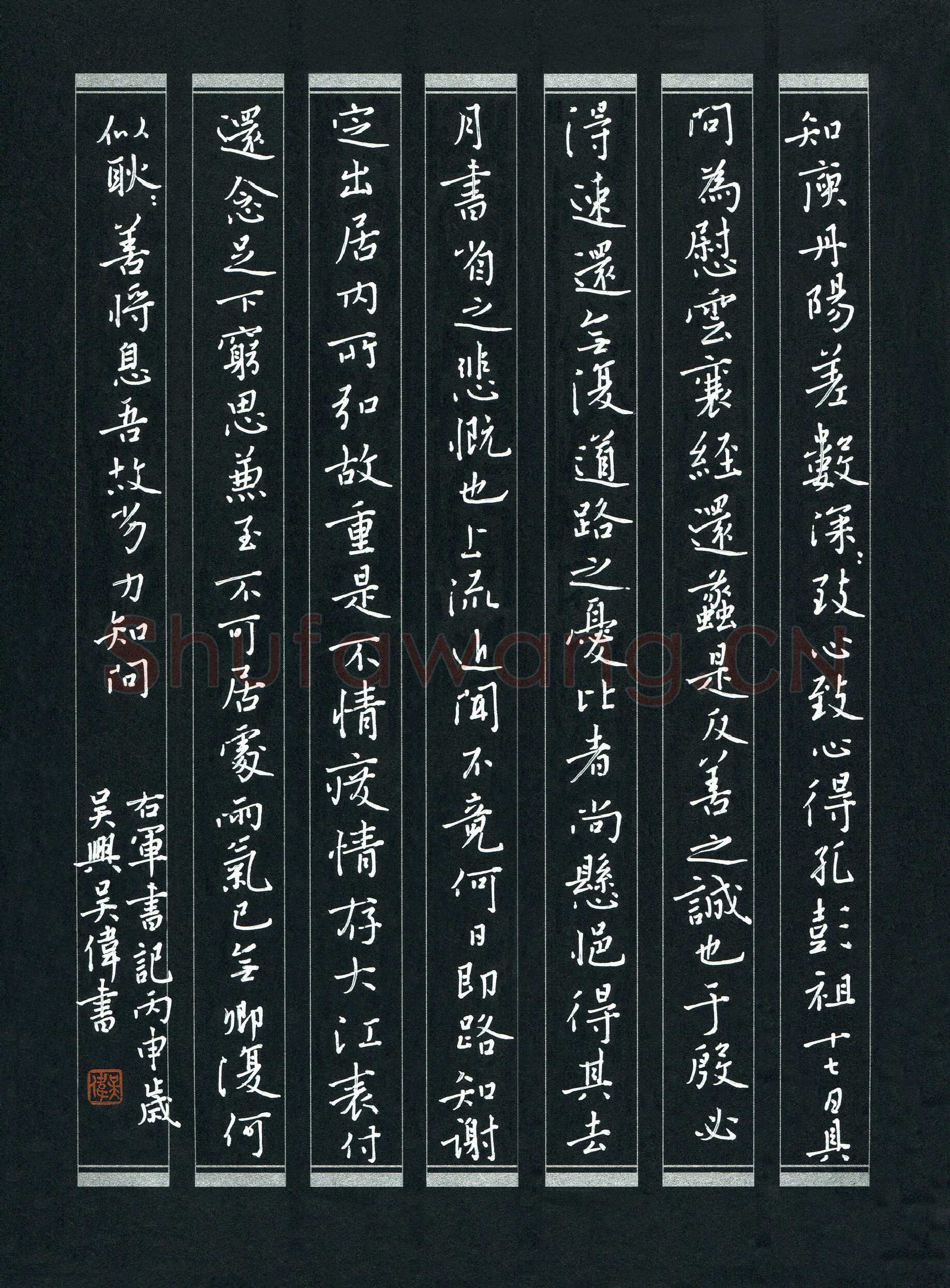 吴伟硬笔行书右军书记,吴伟硬笔书法作品