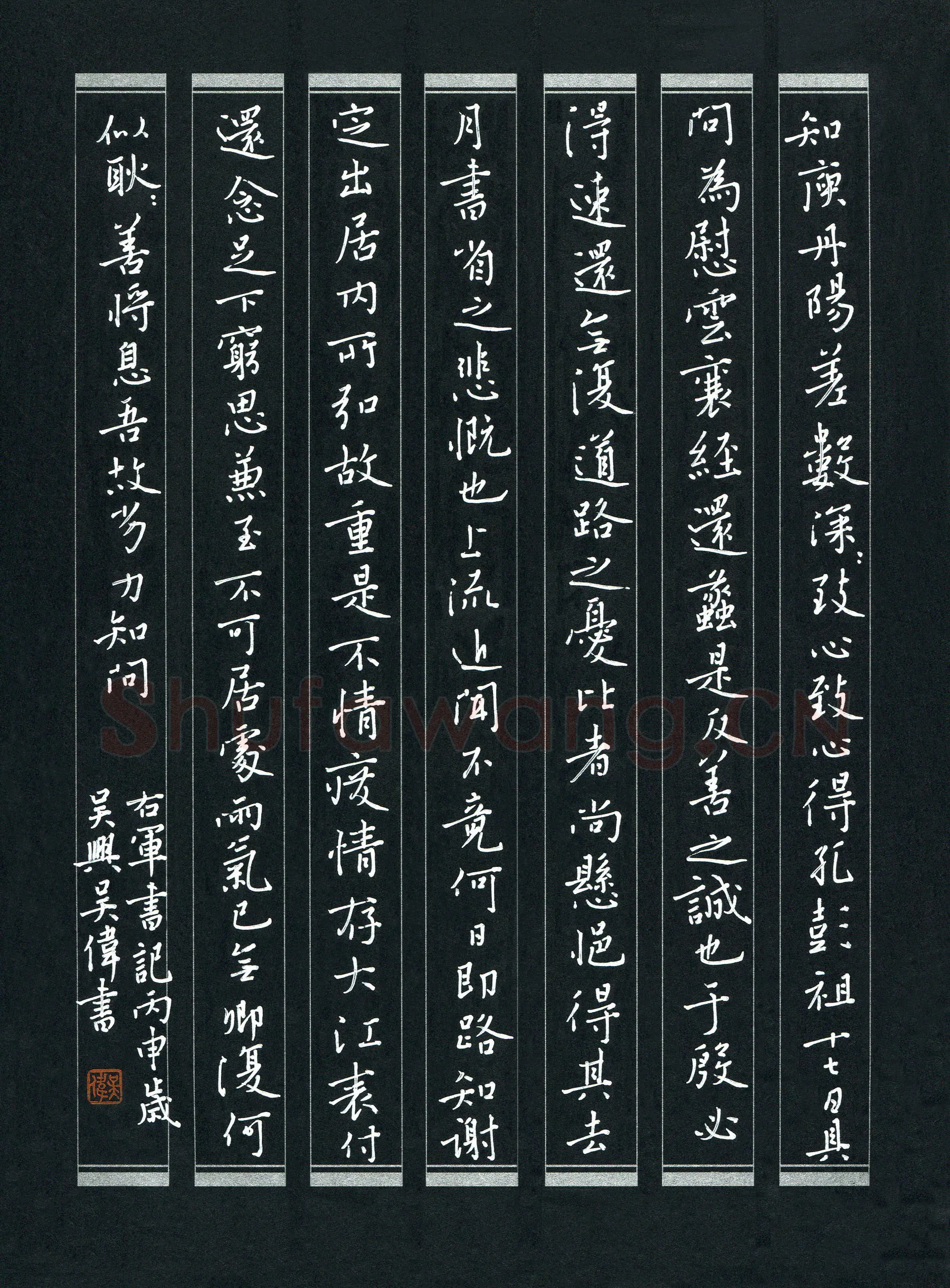吴伟硬笔行书右军书记,吴伟硬笔书法作品