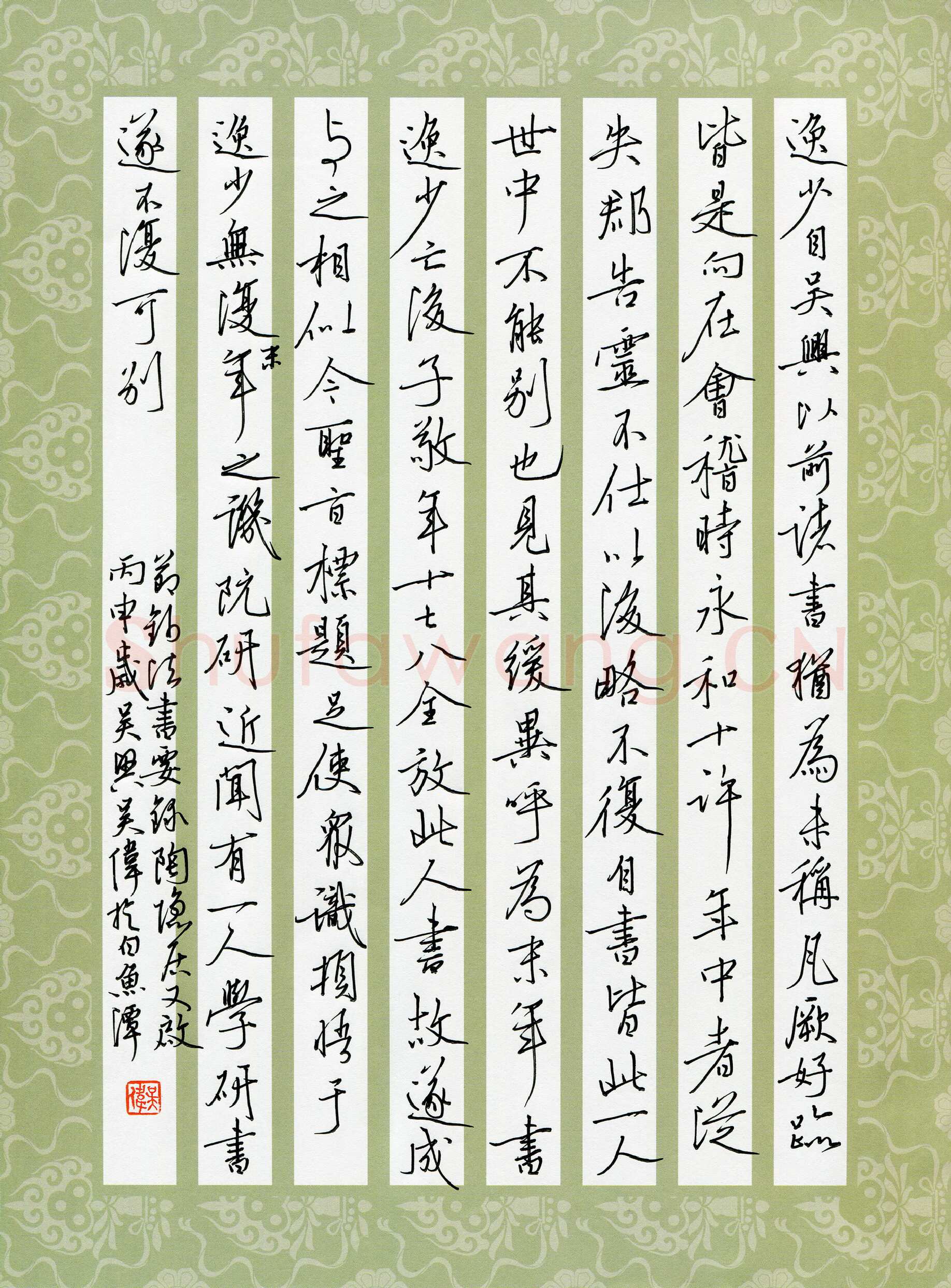 吴伟硬笔行书节录法书要录,吴伟硬笔书法作品