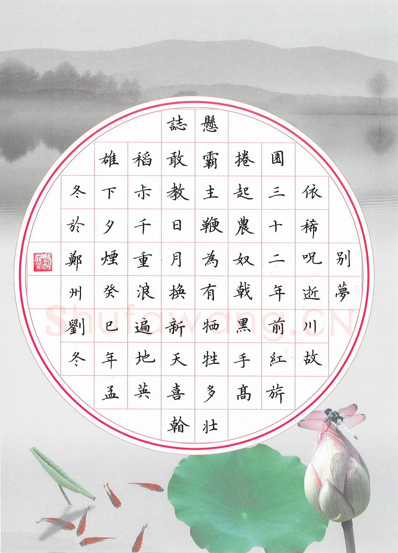 刘冬硬笔楷书毛泽东诗七律到韶山,刘冬硬笔书法作品