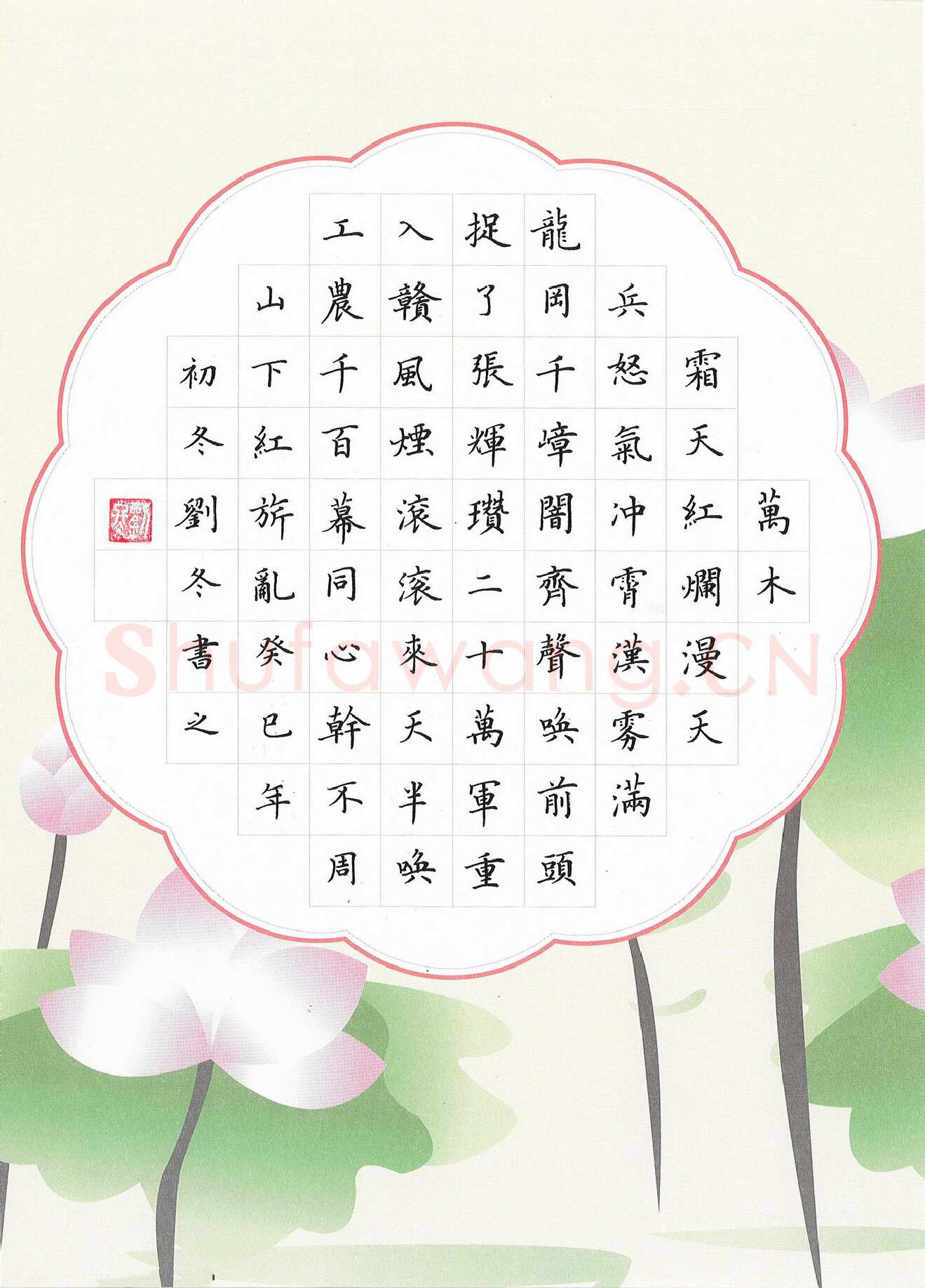 刘冬硬笔楷书毛泽东词渔家傲·反第一次大“围剿”,刘冬硬笔书法作品