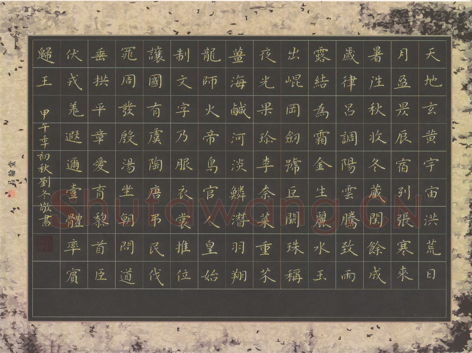 刘冬硬笔楷书千字文节录,刘冬硬笔书法作品