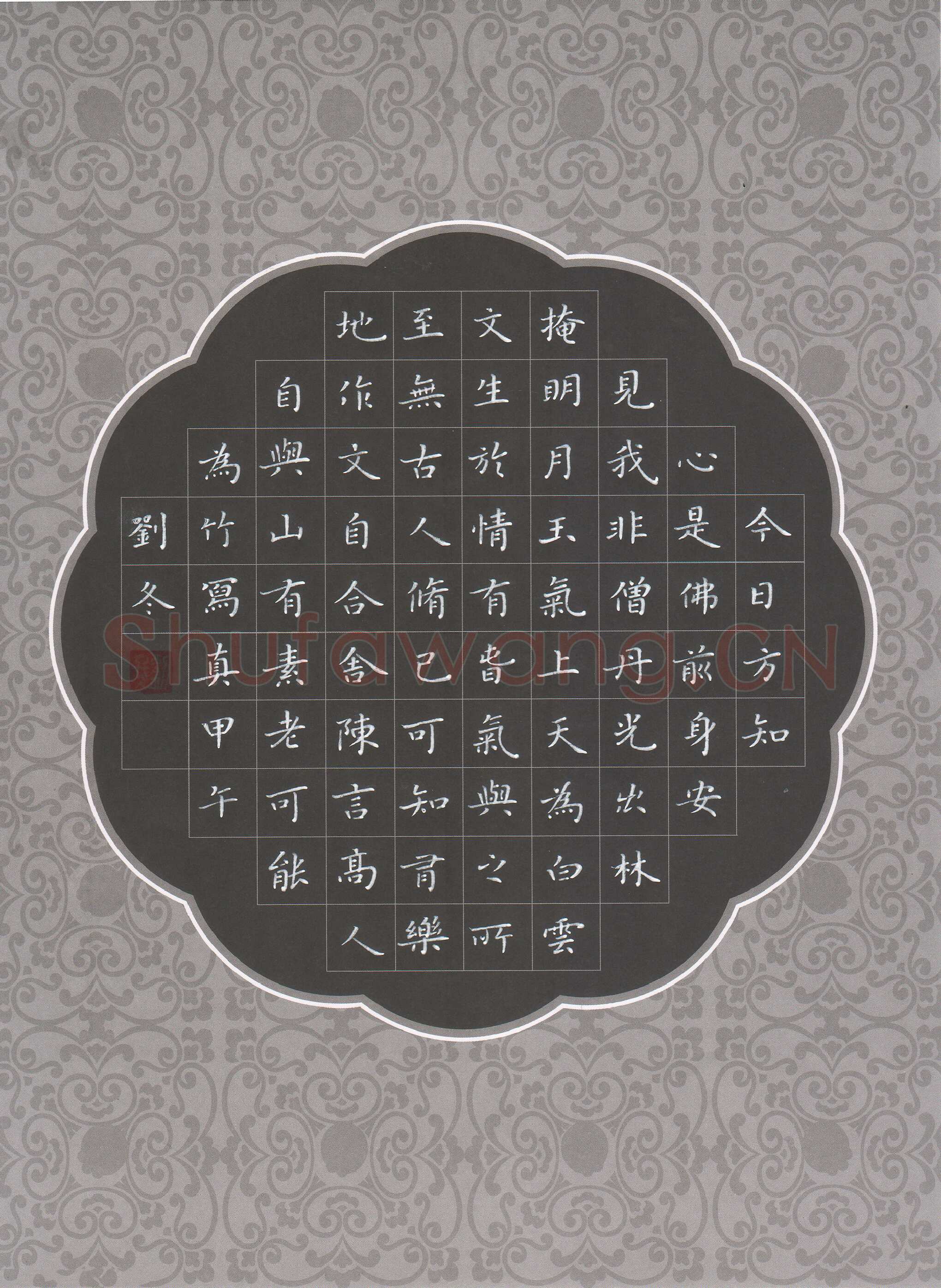 刘冬硬笔楷书今日方知心是佛前身,刘冬硬笔书法作品