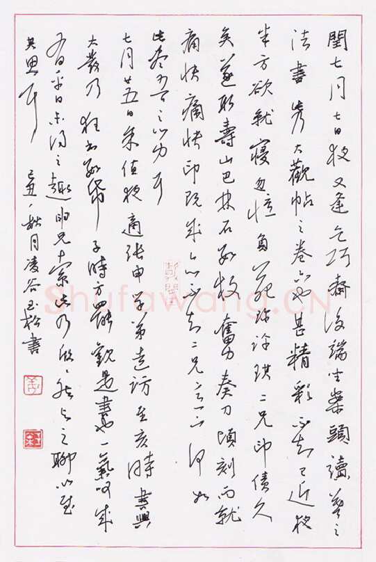 姜玉松硬笔行书书札,姜玉松硬笔书法作品
