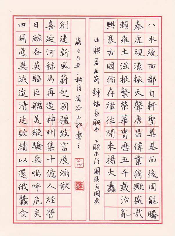 姜玉松硬笔楷书西安钟楼长联,姜玉松硬笔书法作品
