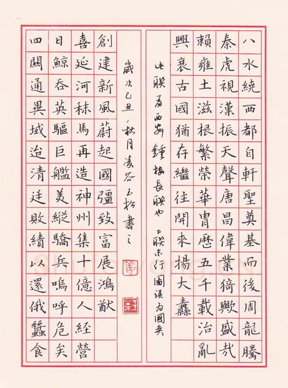 姜玉松硬笔楷书西安钟楼长联,姜玉松硬笔书法作品