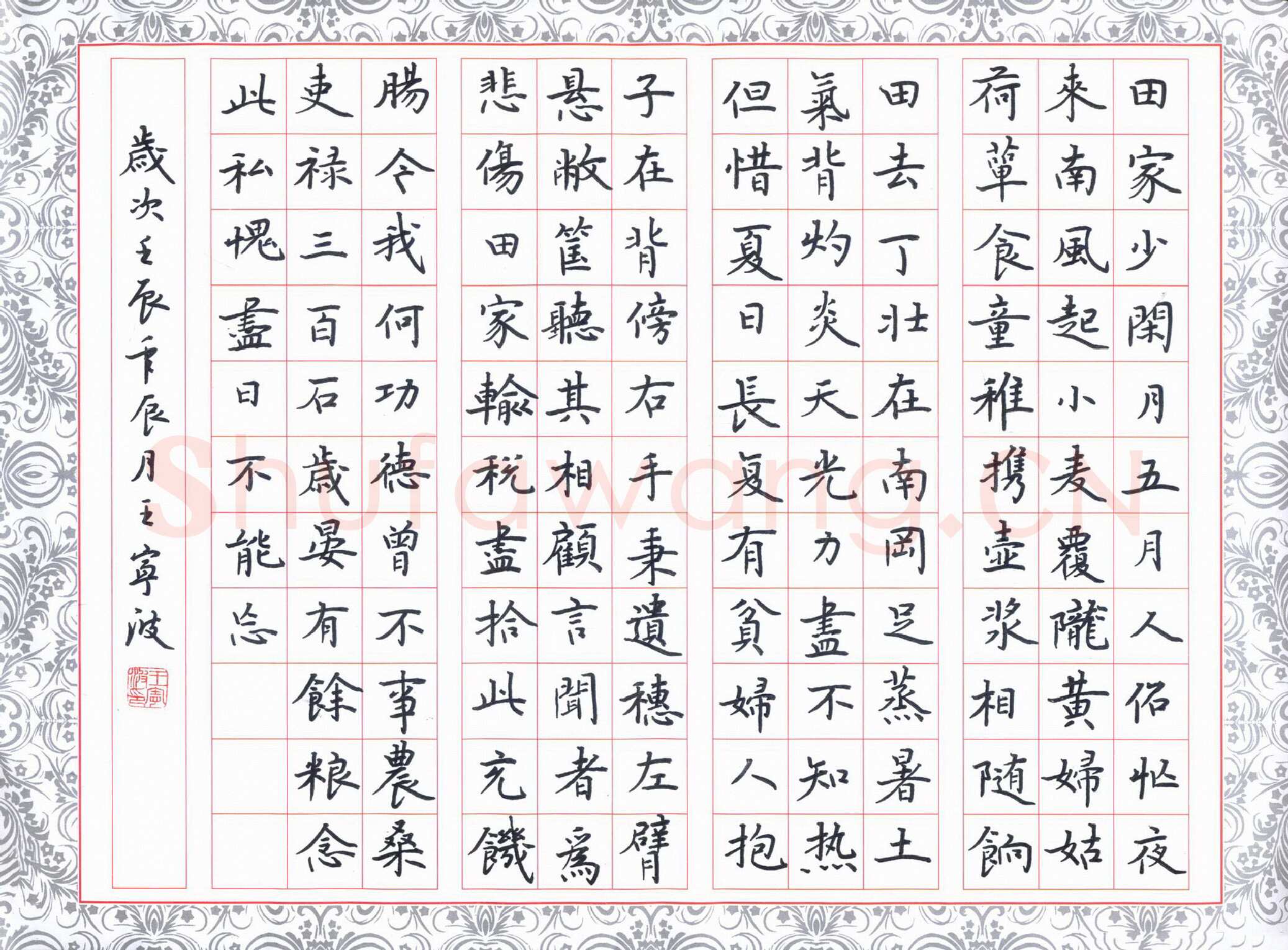 王宁波硬笔楷书白居易诗观刈麦,王宁波硬笔书法作品