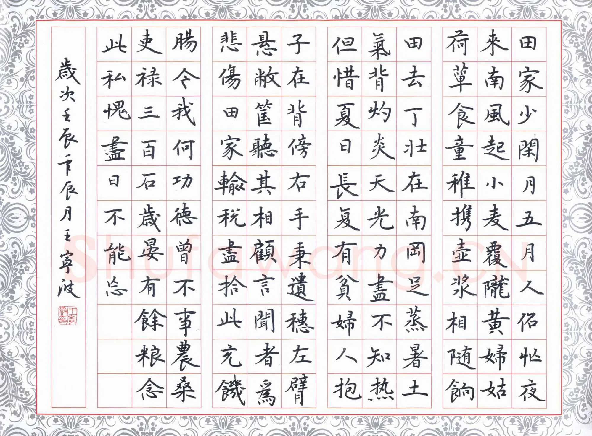 王宁波硬笔楷书白居易诗观刈麦,王宁波硬笔书法作品