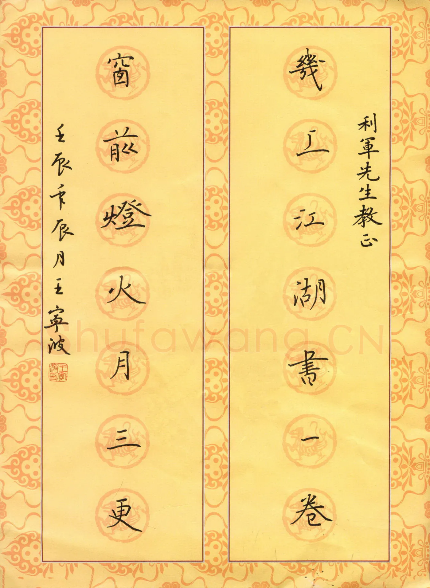 王宁波硬笔楷书几上窗前七言联,王宁波硬笔书法作品