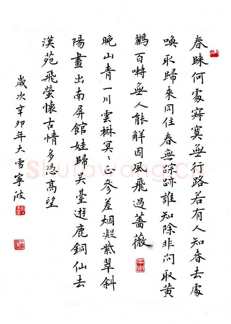 王宁波硬笔楷书宋词二首,王宁波硬笔书法作品