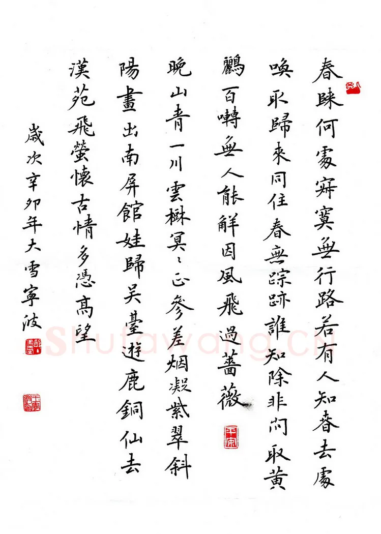 王宁波硬笔楷书宋词二首,王宁波硬笔书法作品