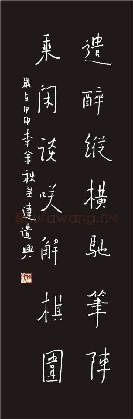 无达硬笔行书七言联,无达硬笔书法作品