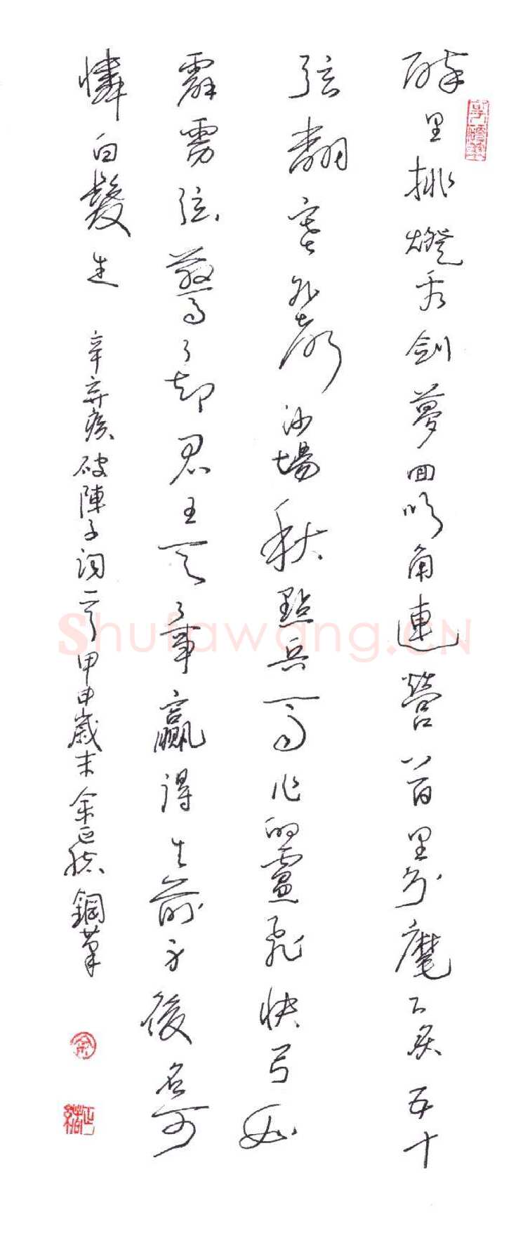 余正绪硬笔行草辛弃疾破阵子词一首,余正绪硬笔书法作品
