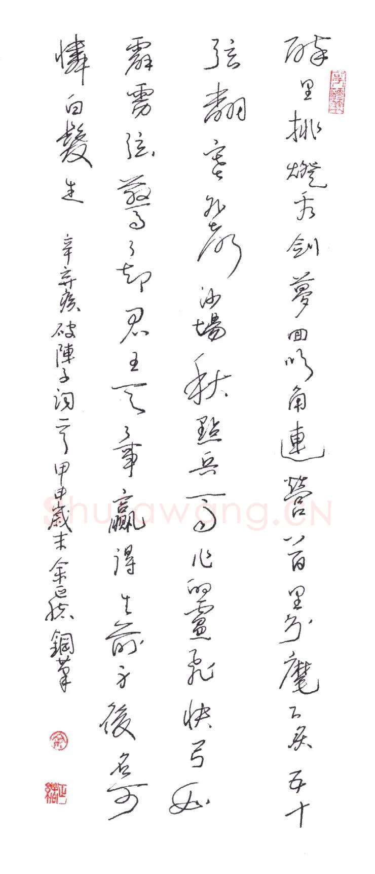 余正绪硬笔行草辛弃疾破阵子词一首,余正绪硬笔书法作品